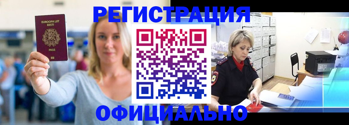 временная регистрация поиск в Усолье-Сибирском